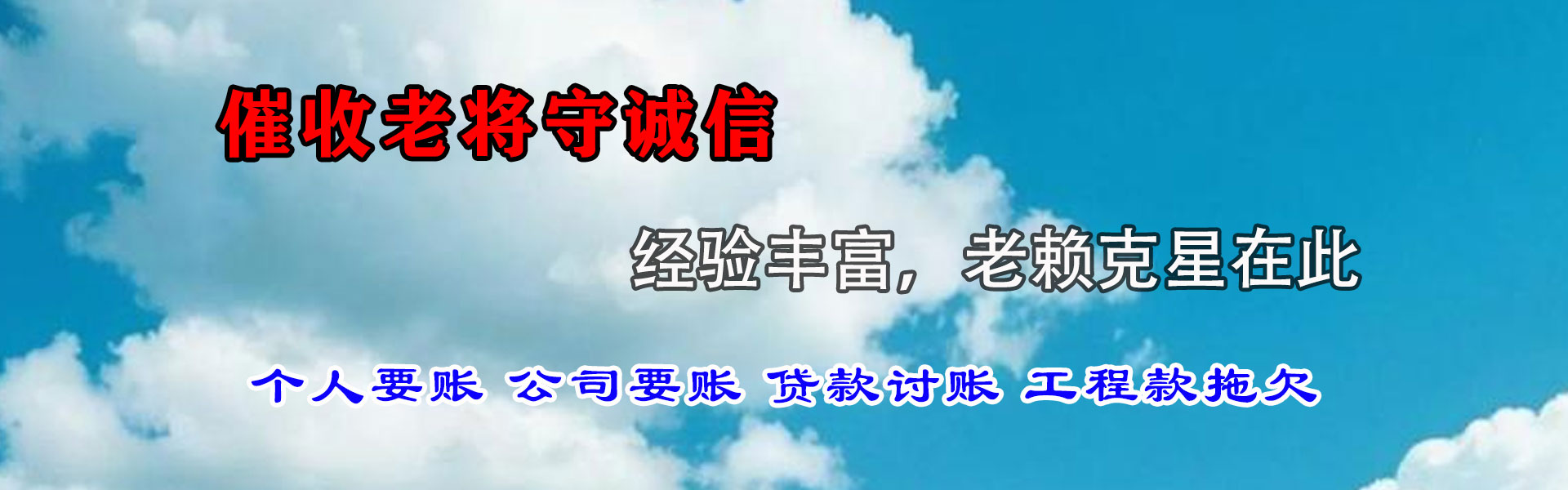 潮安龙腾要债公司